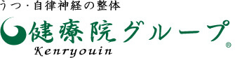 うつ・自律神経失調症の整体「健療院グループ」
